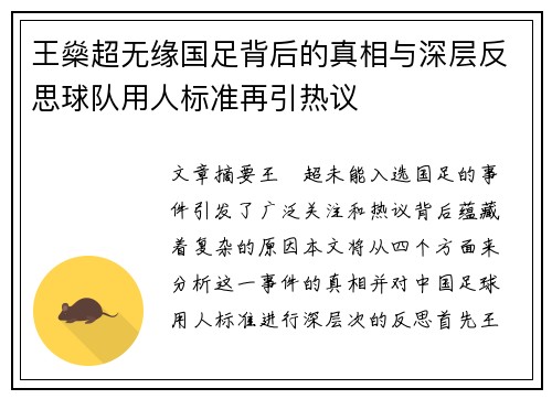 王燊超无缘国足背后的真相与深层反思球队用人标准再引热议 王燊超无缘国足背后的真相与深层反思球队用人标准再引热议