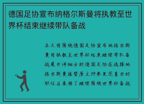 德国足协宣布纳格尔斯曼将执教至世界杯结束继续带队备战