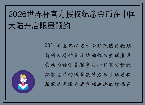 2026世界杯官方授权纪念金币在中国大陆开启限量预约 2026世界杯官方授权纪念金币在中国大陆开启限量预约