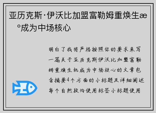 亚历克斯·伊沃比加盟富勒姆重焕生机成为中场核心 亚历克斯·伊沃比加盟富勒姆重焕生机成为中场核心