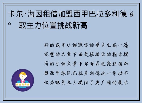 卡尔·海因租借加盟西甲巴拉多利德 争取主力位置挑战新高