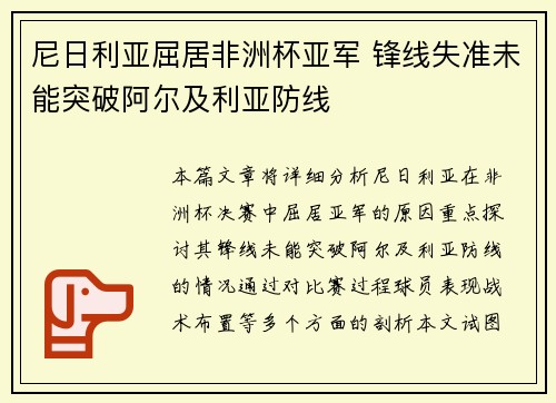 尼日利亚屈居非洲杯亚军 锋线失准未能突破阿尔及利亚防线 尼日利亚屈居非洲杯亚军 锋线失准未能突破阿尔及利亚防线