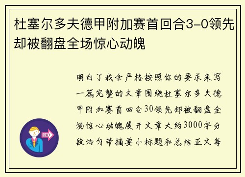 杜塞尔多夫德甲附加赛首回合3-0领先却被翻盘全场惊心动魄 杜塞尔多夫德甲附加赛首回合3-0领先却被翻盘全场惊心动魄