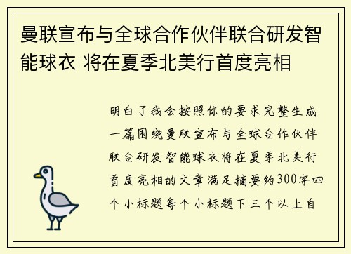 曼联宣布与全球合作伙伴联合研发智能球衣 将在夏季北美行首度亮相