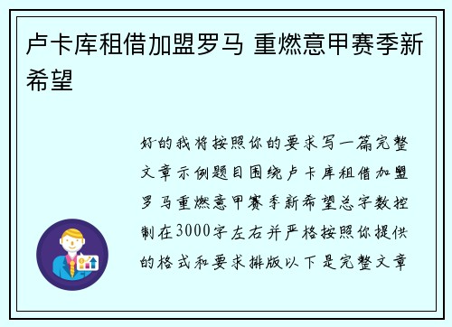 卢卡库租借加盟罗马 重燃意甲赛季新希望