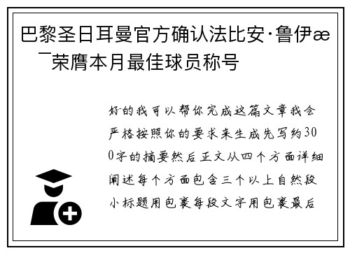 巴黎圣日耳曼官方确认法比安·鲁伊斯荣膺本月最佳球员称号