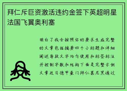 拜仁斥巨资激活违约金签下英超明星法国飞翼奥利塞 拜仁斥巨资激活违约金签下英超明星法国飞翼奥利塞