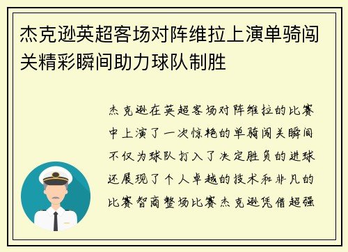 杰克逊英超客场对阵维拉上演单骑闯关精彩瞬间助力球队制胜
